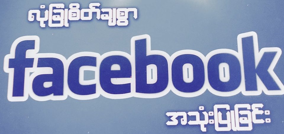 Detail from a book cover discovered in a Yangon market in 2015.